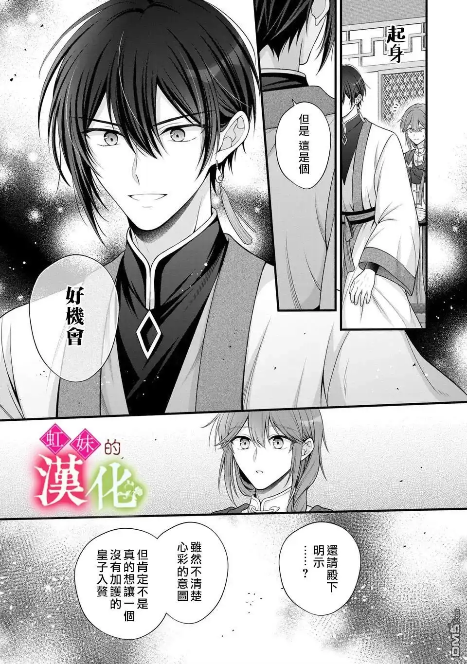 《重生归来的精灵公主意在凡人皇子的宠妃之位》第1话 第35页