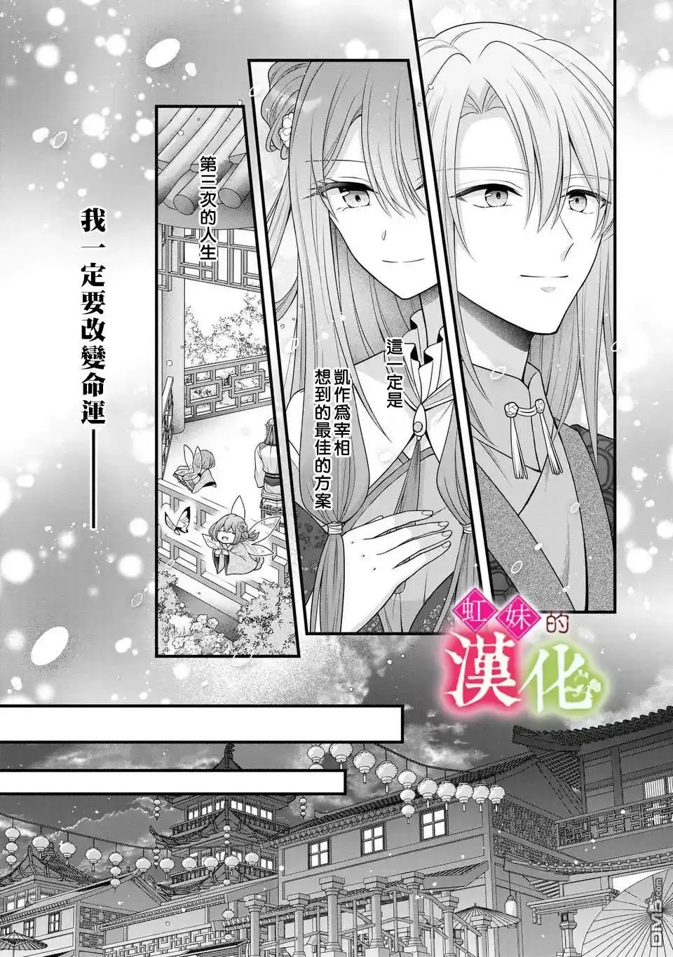 《重生归来的精灵公主意在凡人皇子的宠妃之位》第1话 第29页