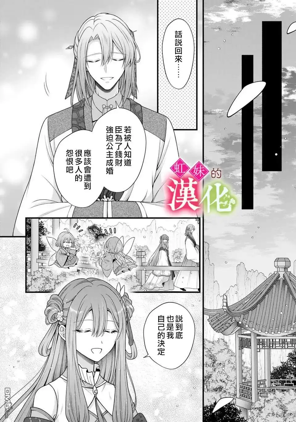 《重生归来的精灵公主意在凡人皇子的宠妃之位》第1话 第38页