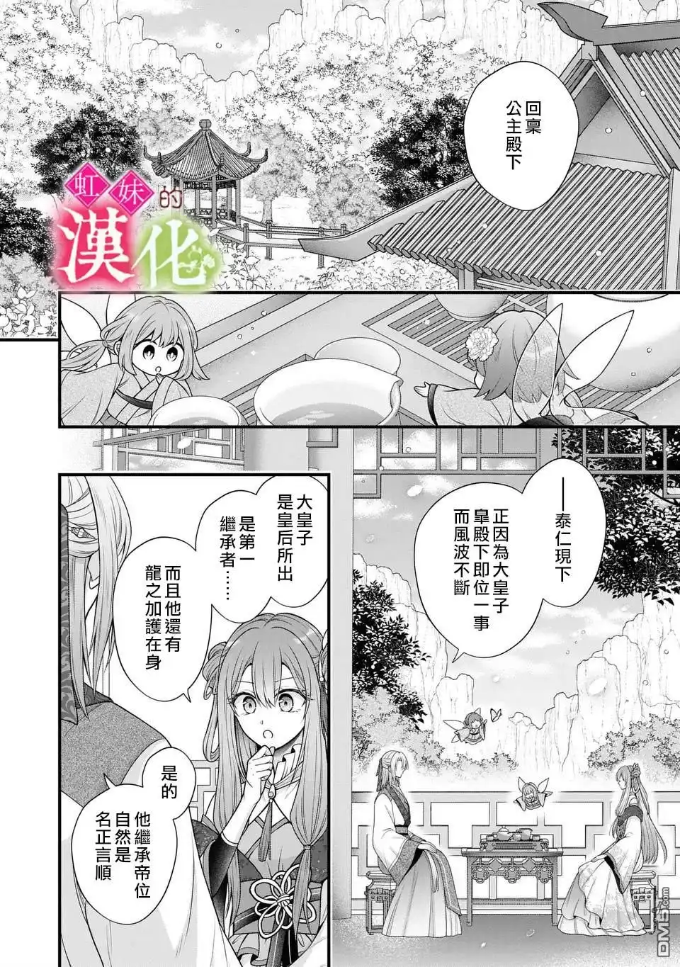 《重生归来的精灵公主意在凡人皇子的宠妃之位》第1话 第22页