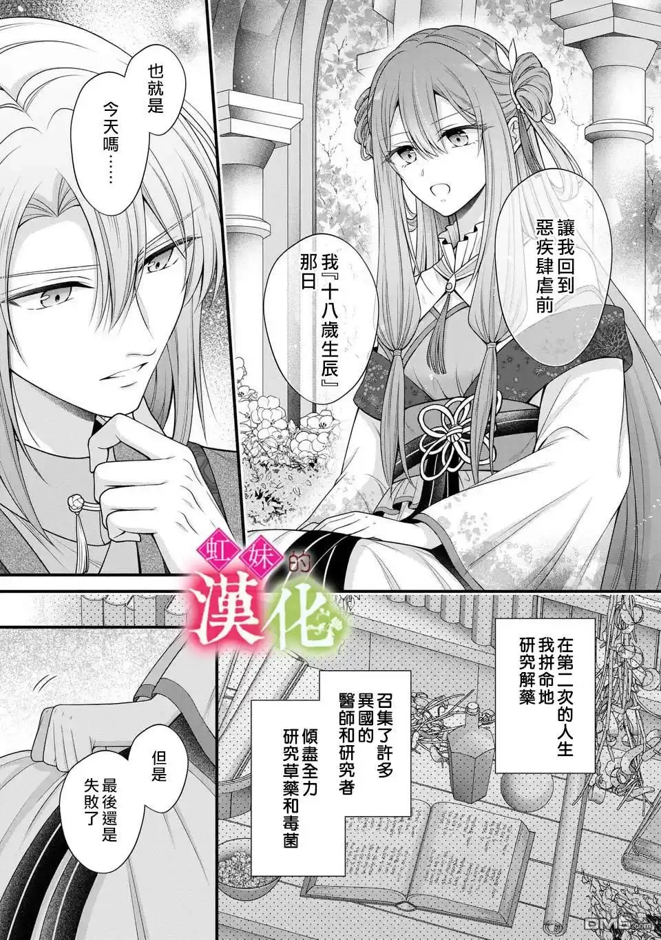 《重生归来的精灵公主意在凡人皇子的宠妃之位》第1话 第15页