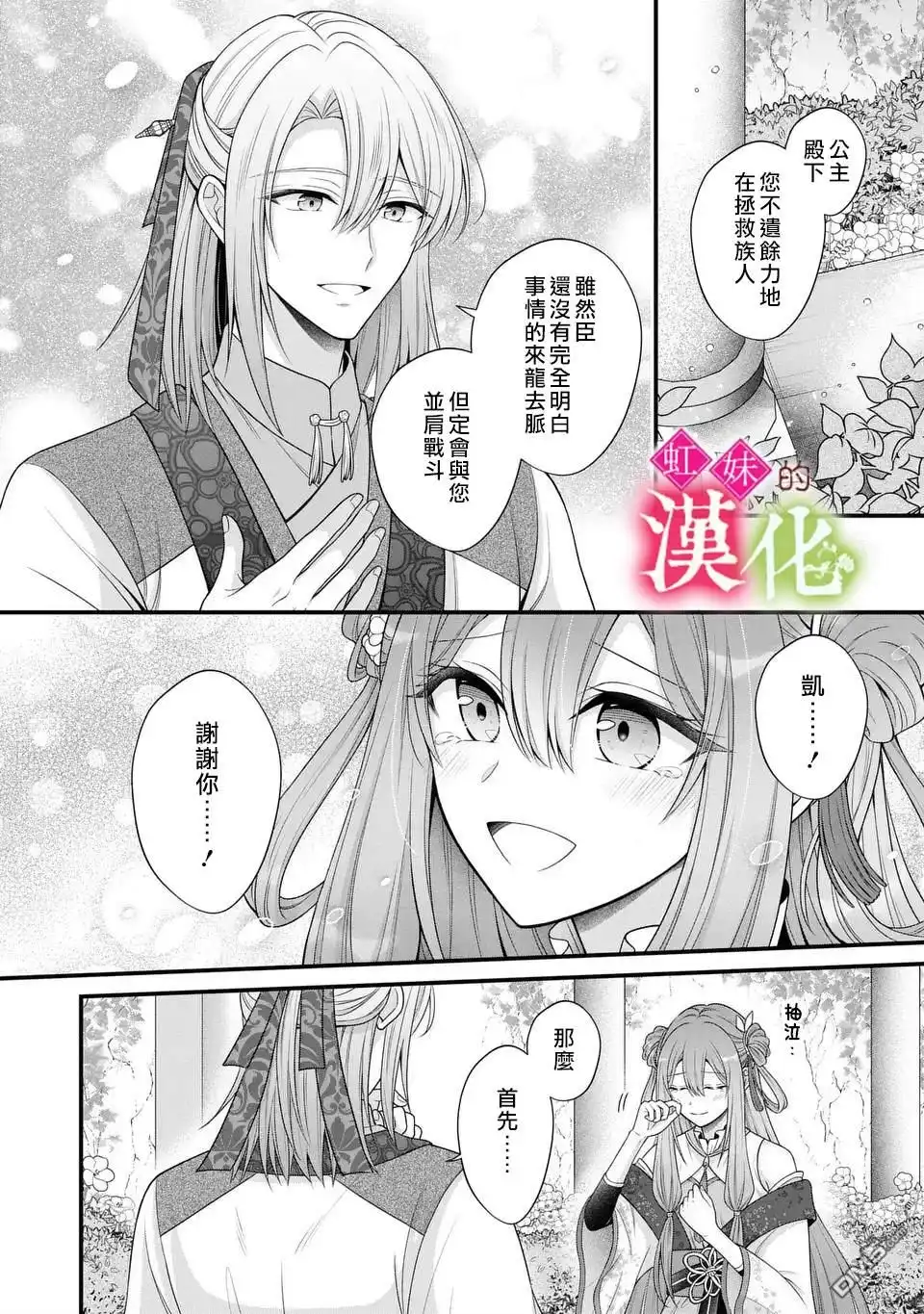 《重生归来的精灵公主意在凡人皇子的宠妃之位》第1话 第18页
