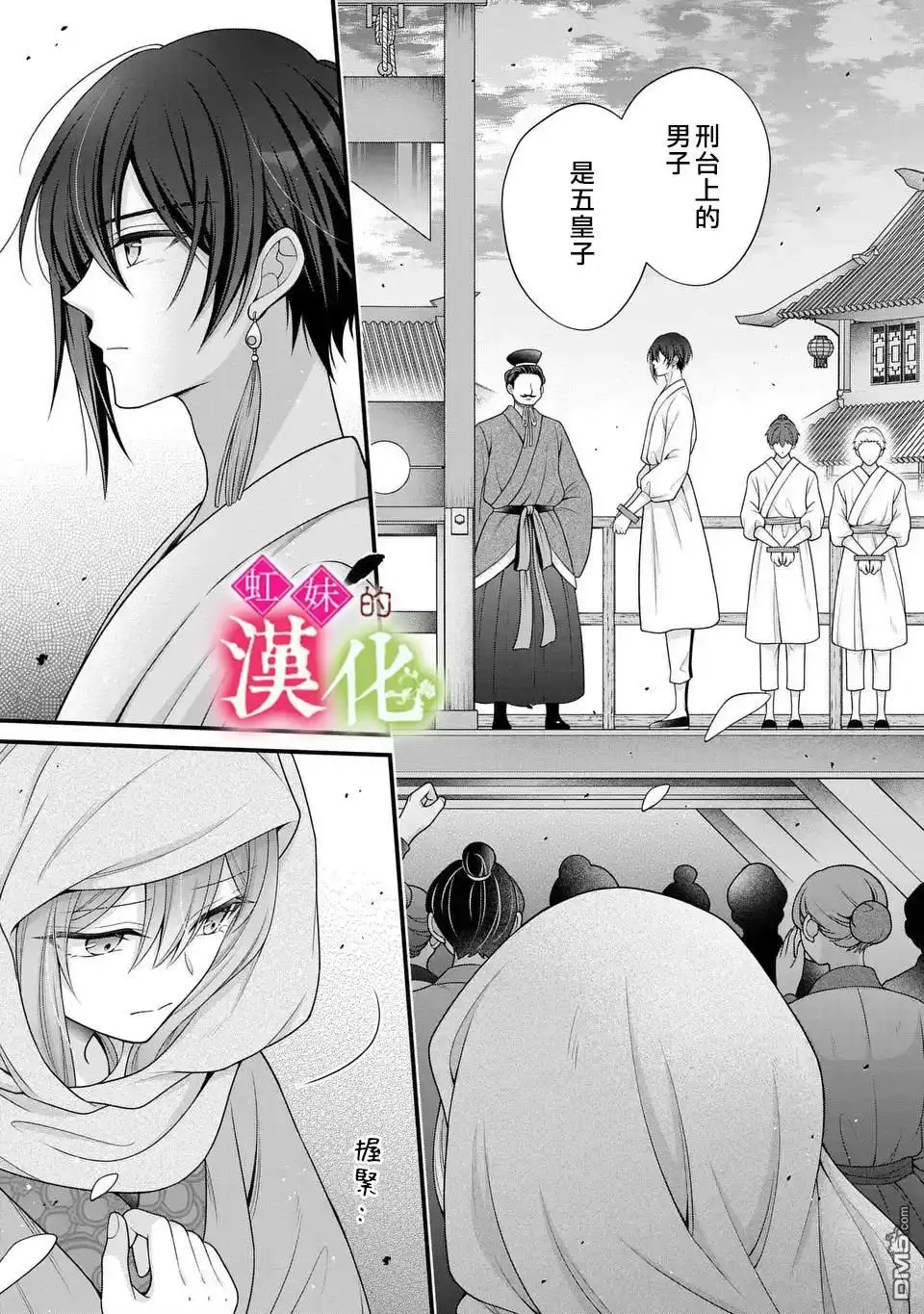 《重生归来的精灵公主意在凡人皇子的宠妃之位》第1话 第4页