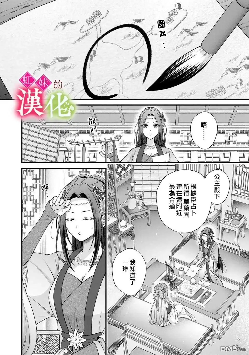 《重生归来的精灵公主意在凡人皇子的宠妃之位》第1话 第20页