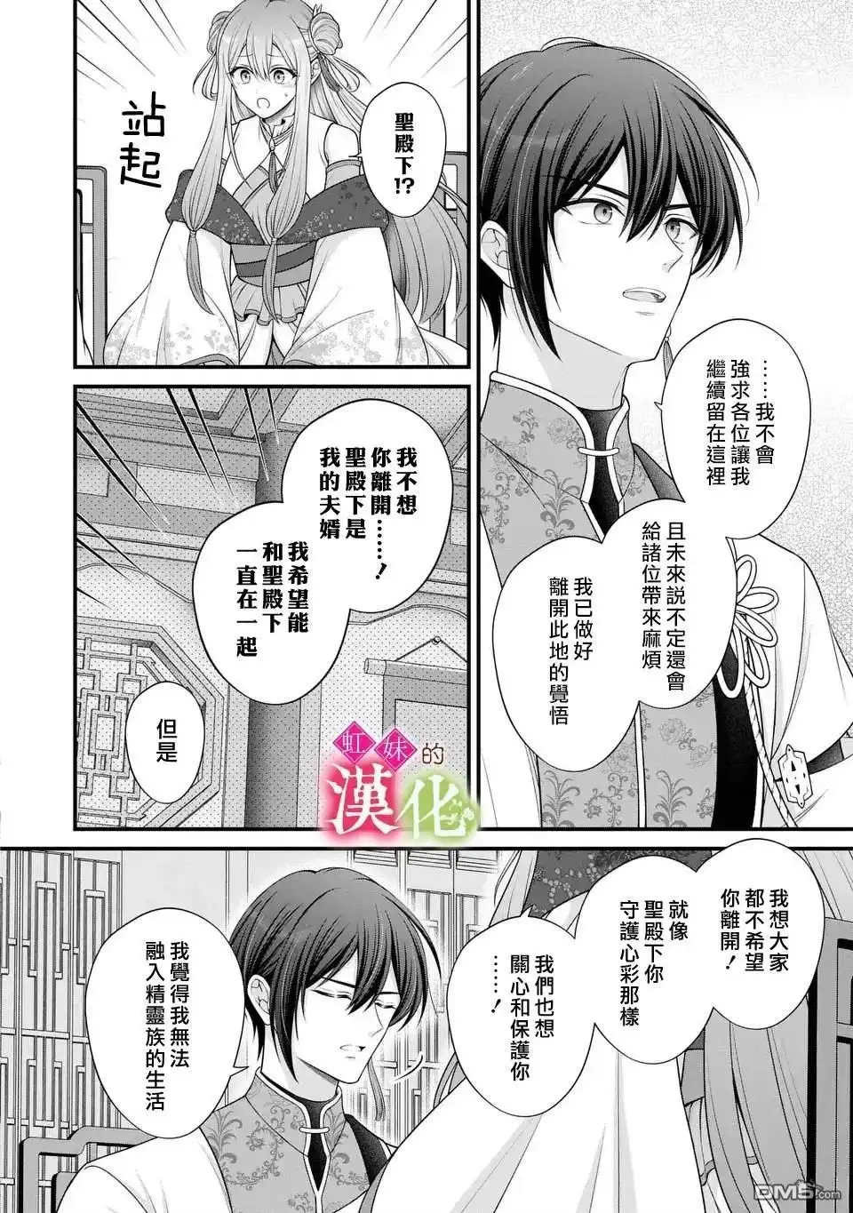 《重生归来的精灵公主意在凡人皇子的宠妃之位》第9话 第8页