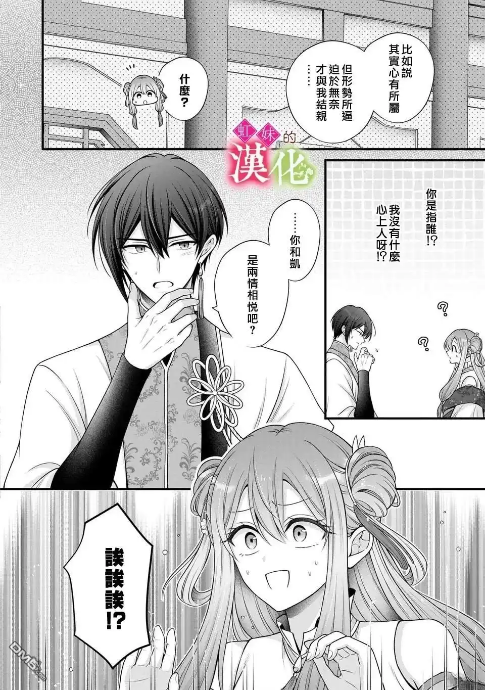 《重生归来的精灵公主意在凡人皇子的宠妃之位》第9话 第16页