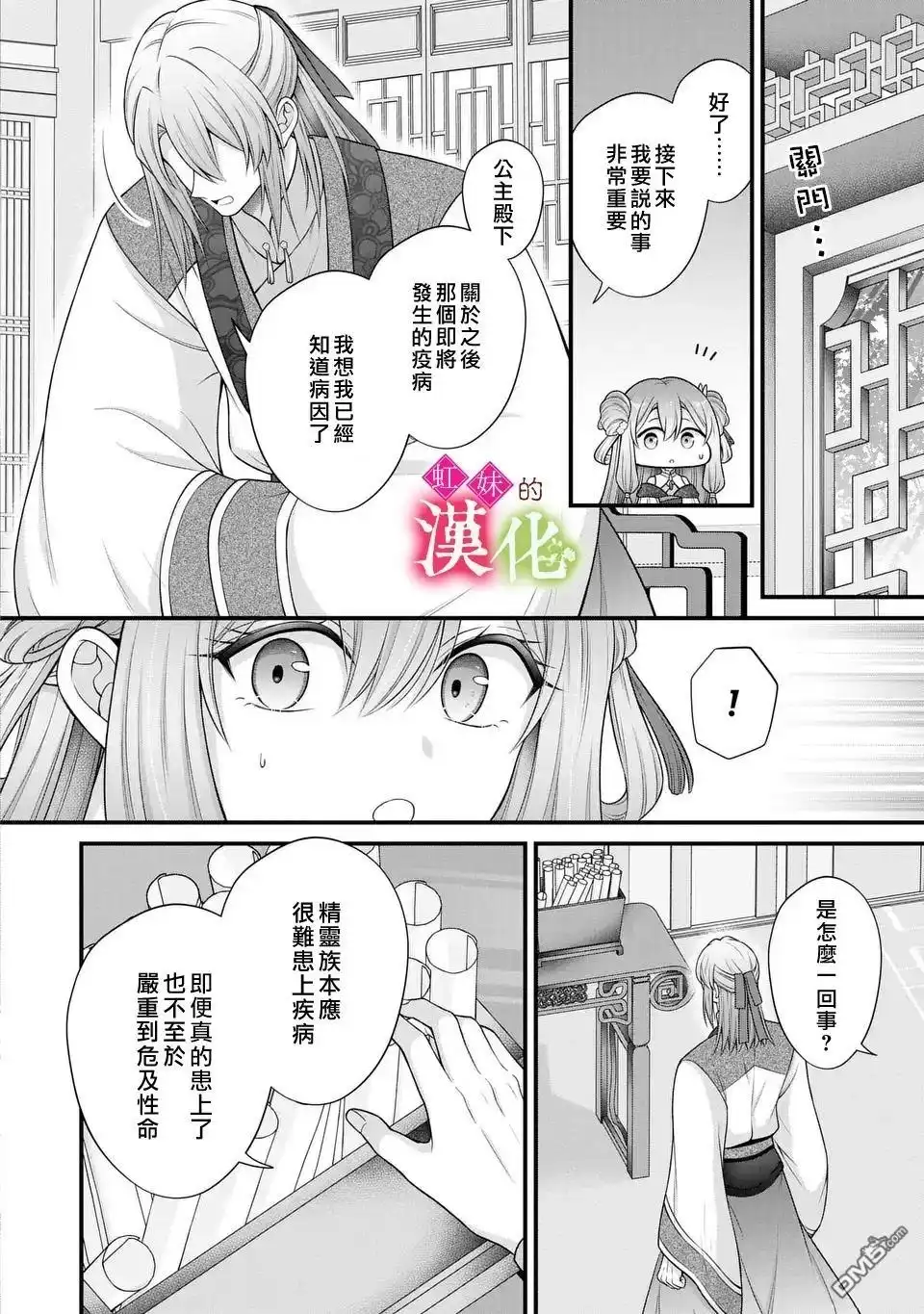 《重生归来的精灵公主意在凡人皇子的宠妃之位》第9话 第22页