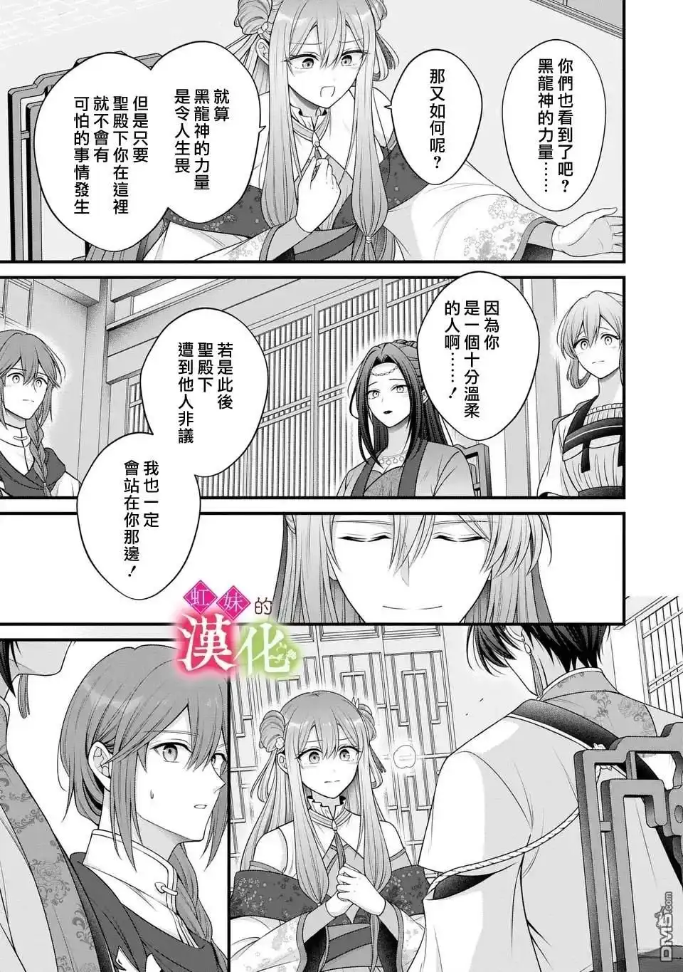 《重生归来的精灵公主意在凡人皇子的宠妃之位》第9话 第9页