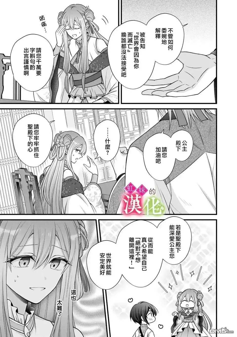 《重生归来的精灵公主意在凡人皇子的宠妃之位》第9话 第27页
