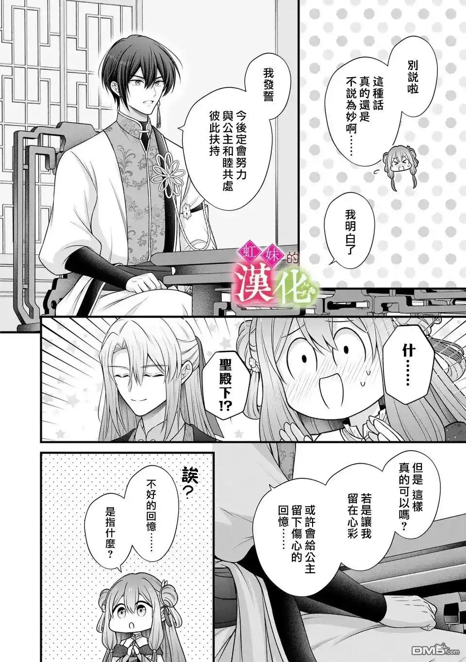 《重生归来的精灵公主意在凡人皇子的宠妃之位》第9话 第14页