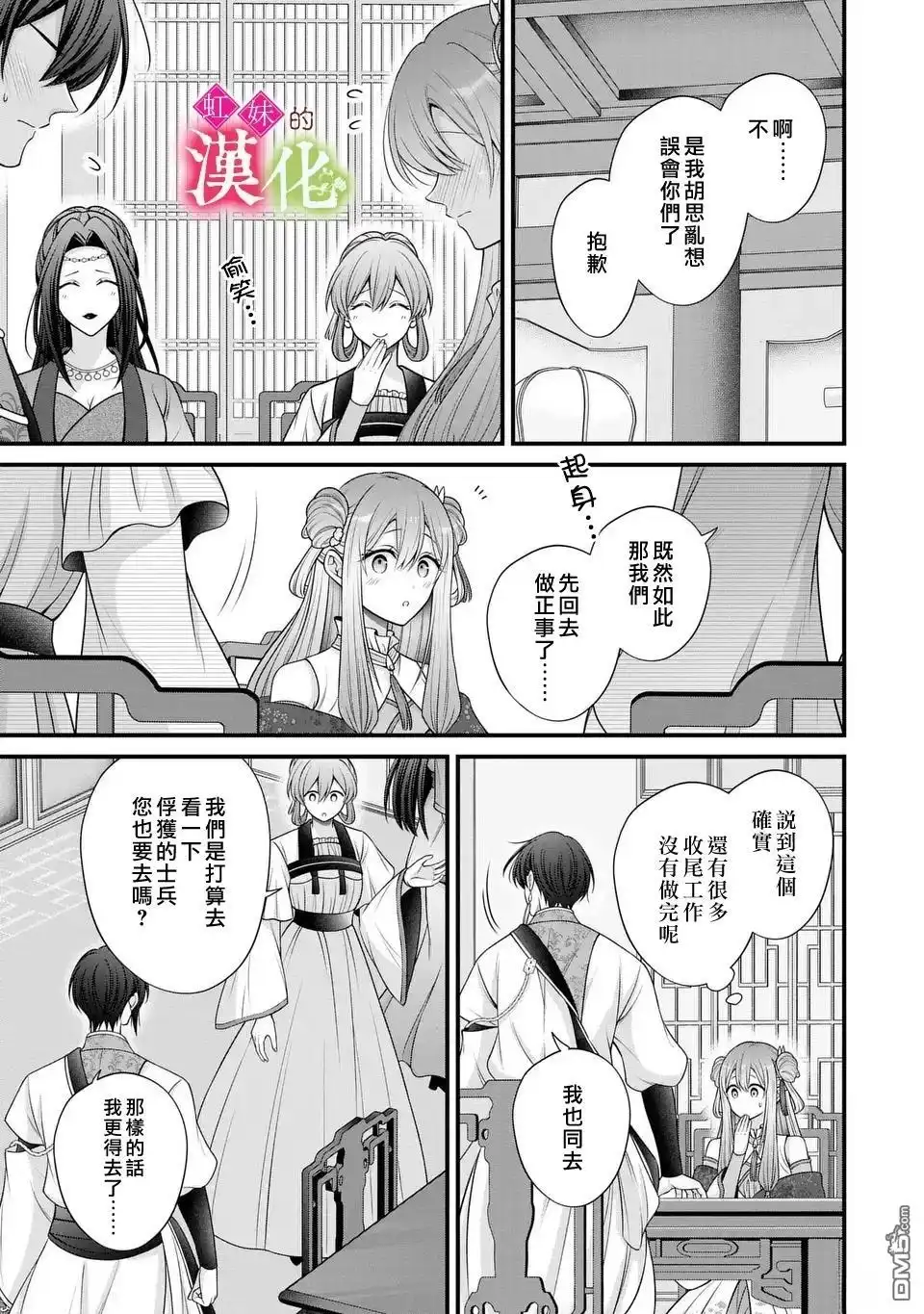 《重生归来的精灵公主意在凡人皇子的宠妃之位》第9话 第19页