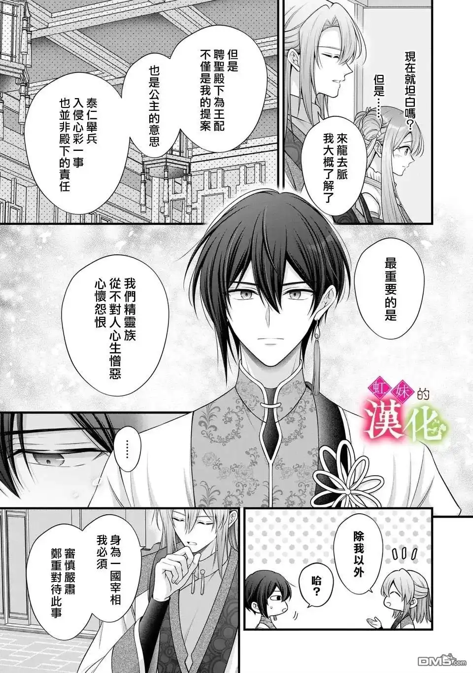 《重生归来的精灵公主意在凡人皇子的宠妃之位》第9话 第7页