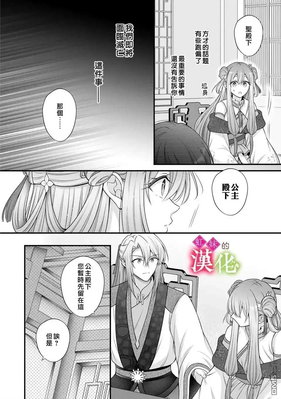 《重生归来的精灵公主意在凡人皇子的宠妃之位》第9话 第20页