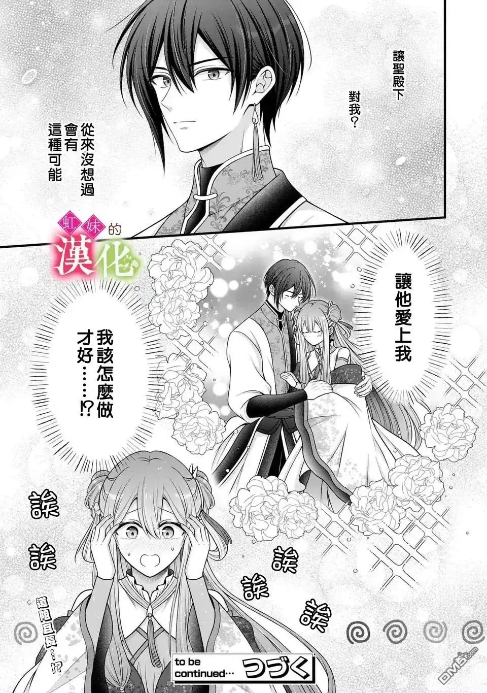 《重生归来的精灵公主意在凡人皇子的宠妃之位》第9话 第29页