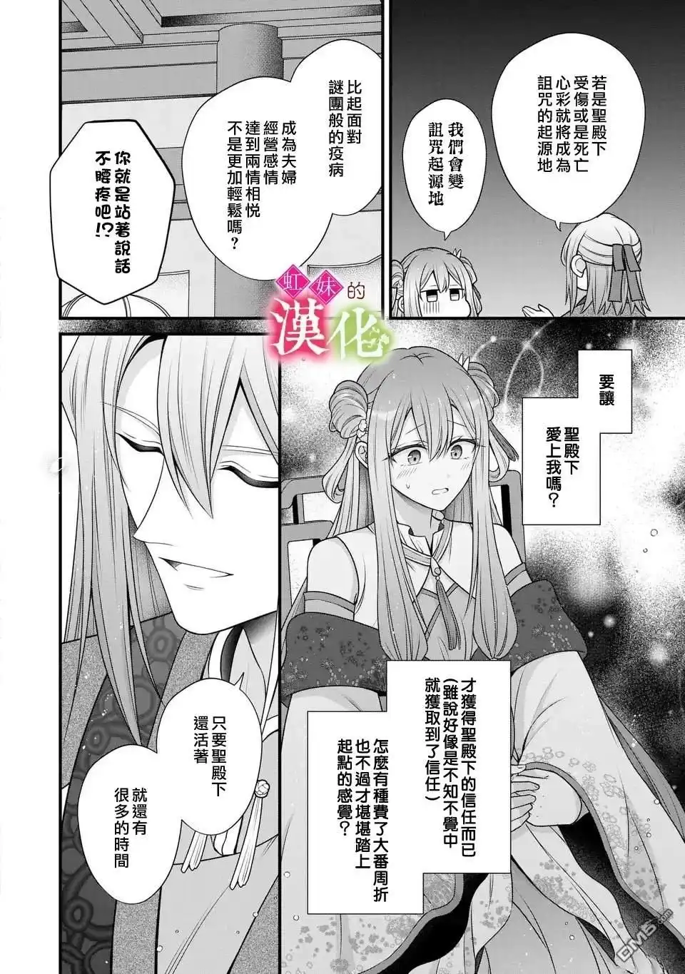 《重生归来的精灵公主意在凡人皇子的宠妃之位》第9话 第28页