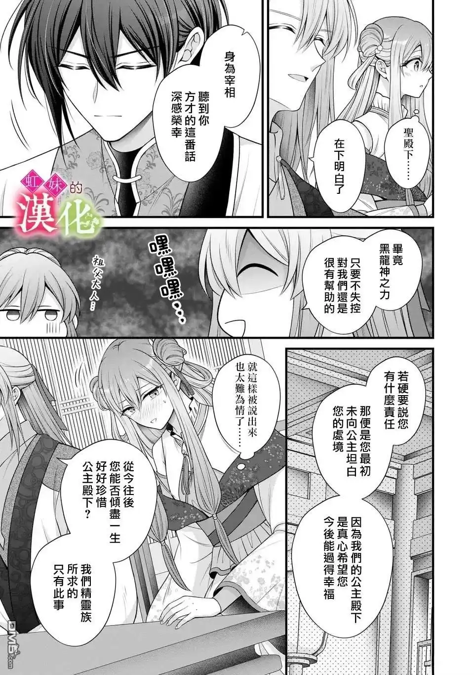 《重生归来的精灵公主意在凡人皇子的宠妃之位》第9话 第13页