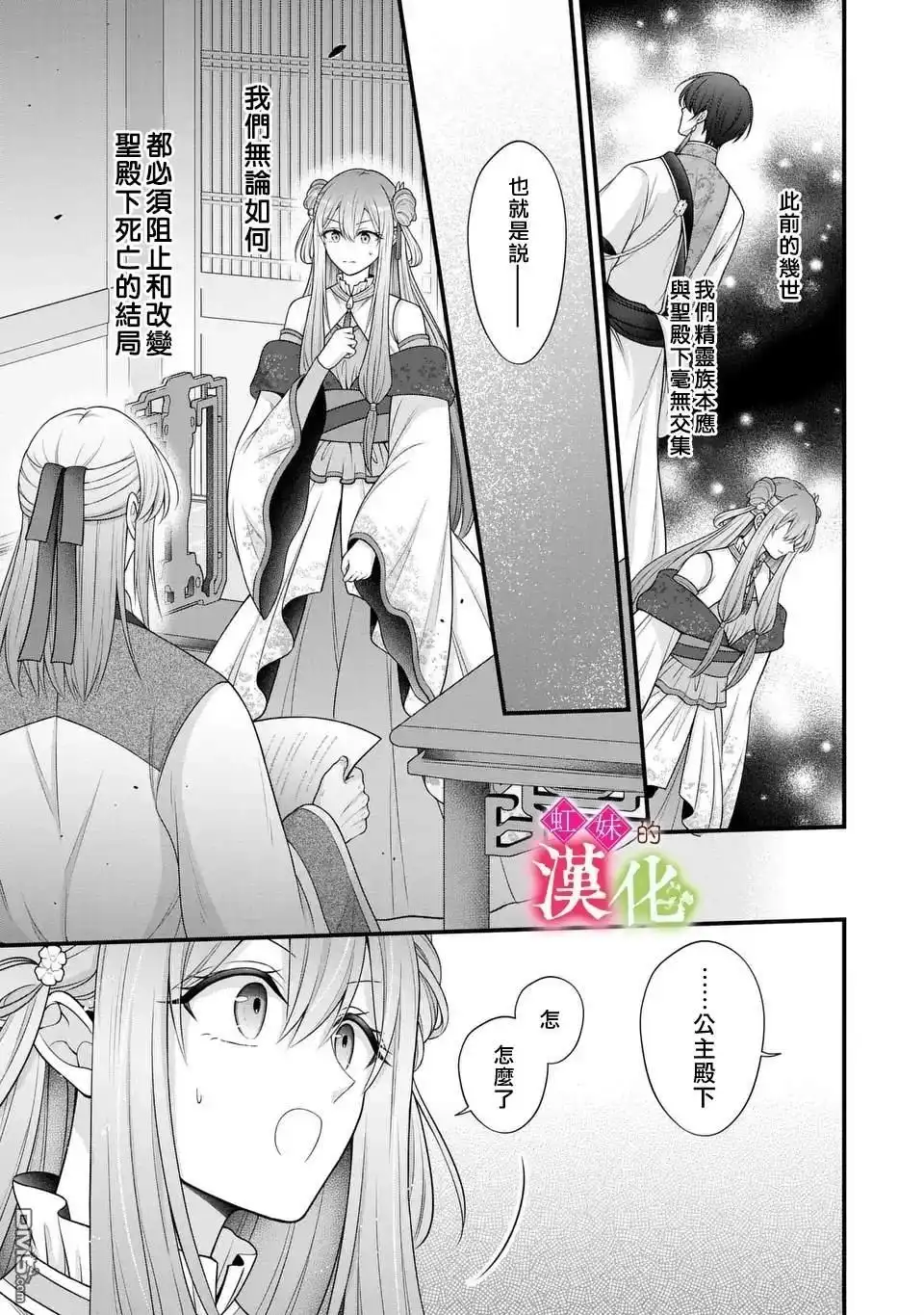 《重生归来的精灵公主意在凡人皇子的宠妃之位》第9话 第25页