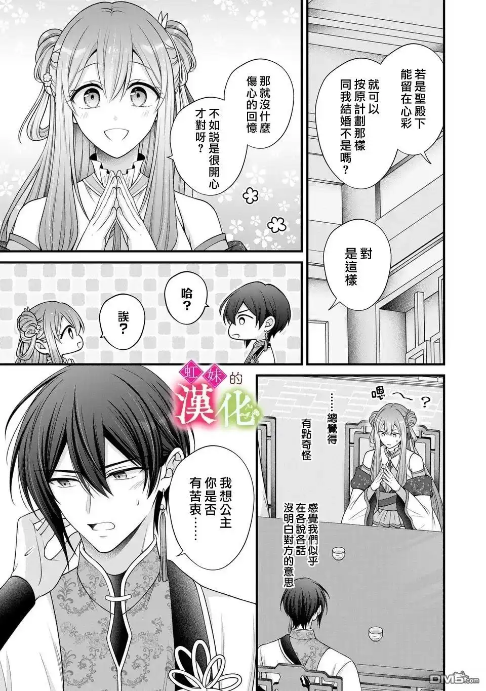 《重生归来的精灵公主意在凡人皇子的宠妃之位》第9话 第15页
