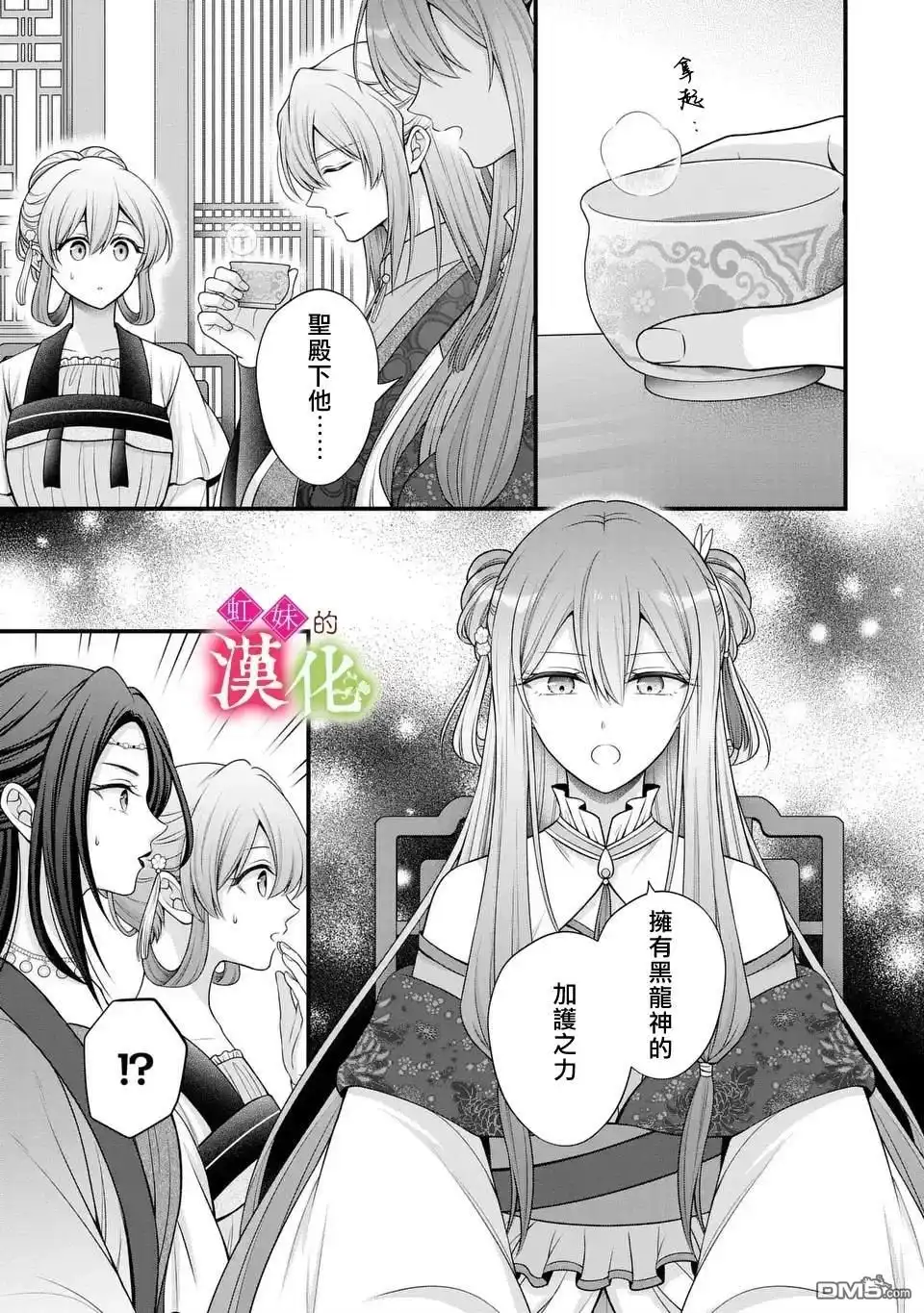 《重生归来的精灵公主意在凡人皇子的宠妃之位》第9话 第3页
