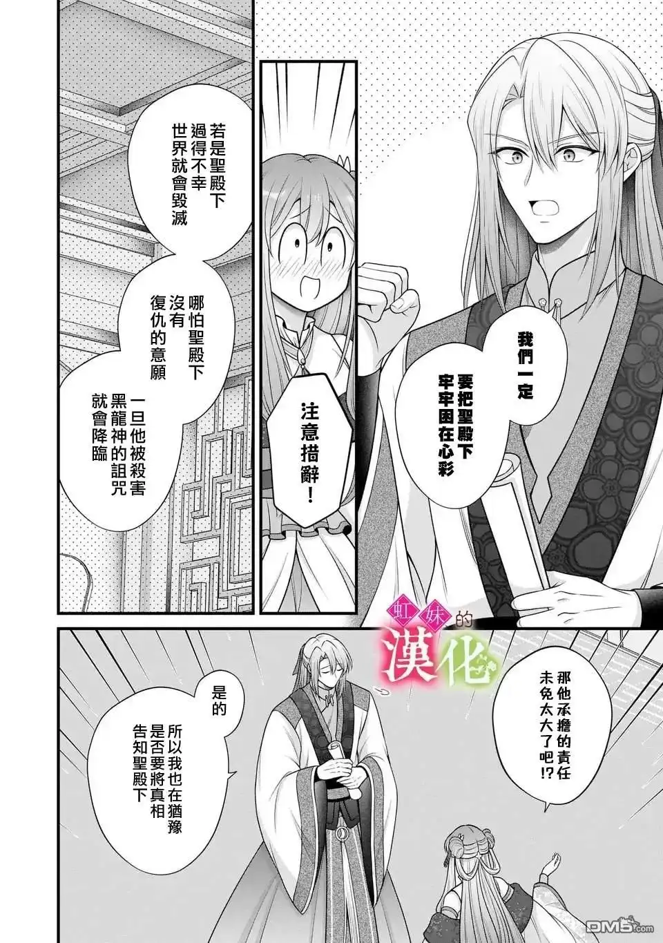 《重生归来的精灵公主意在凡人皇子的宠妃之位》第9话 第26页