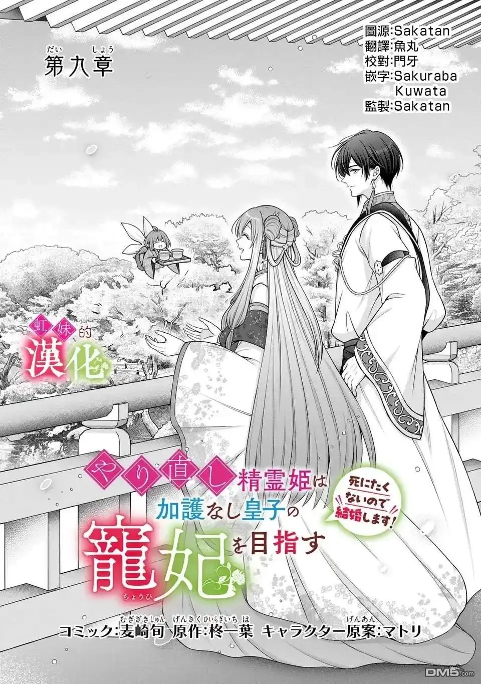《重生归来的精灵公主意在凡人皇子的宠妃之位》第9话 第1页