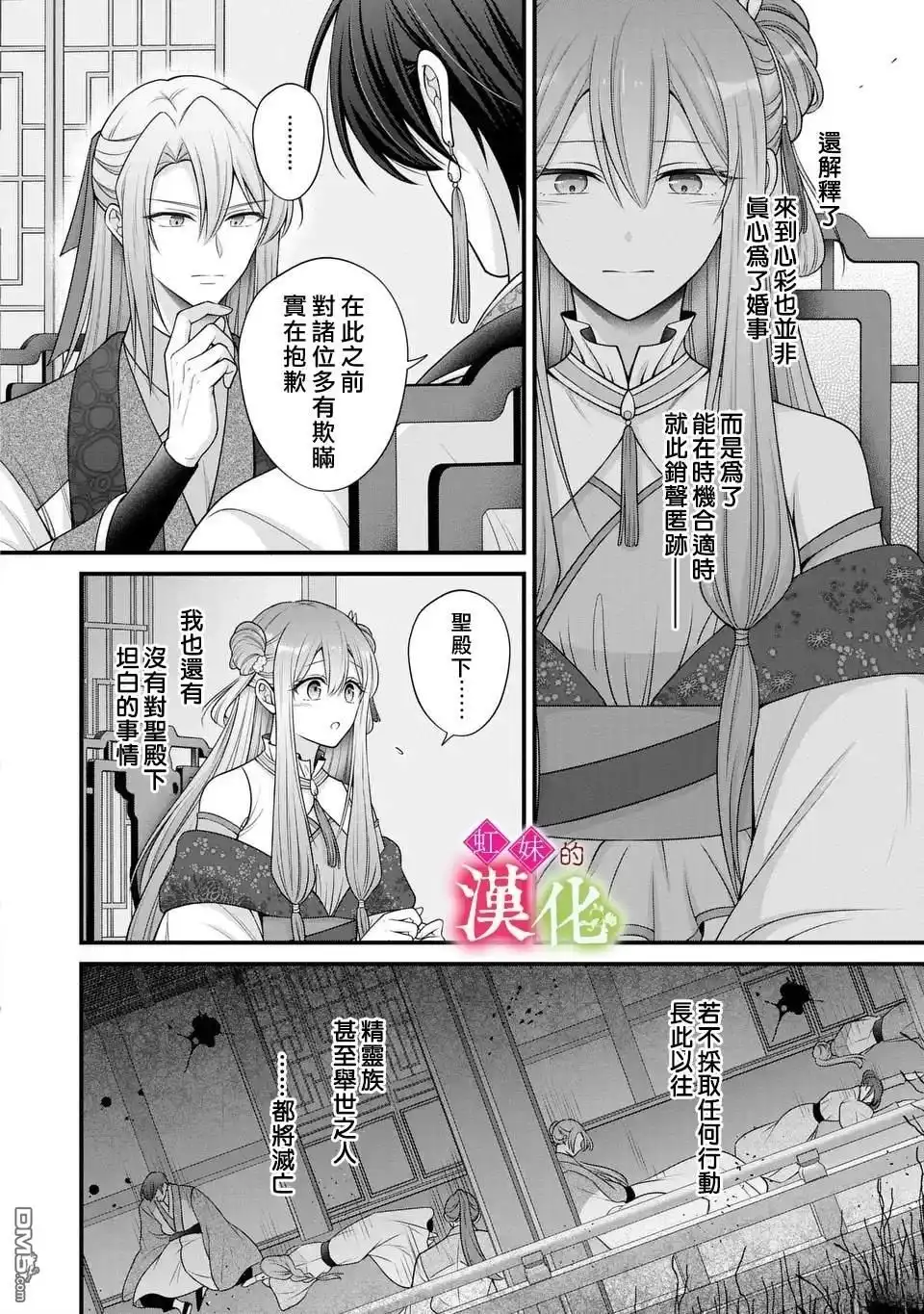 《重生归来的精灵公主意在凡人皇子的宠妃之位》第9话 第6页