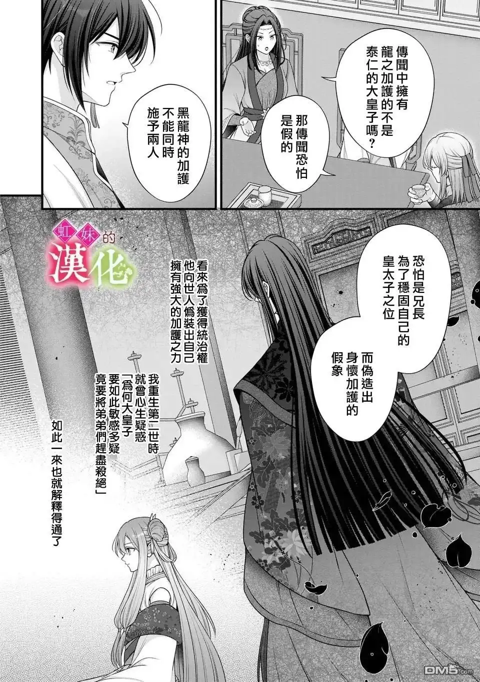 《重生归来的精灵公主意在凡人皇子的宠妃之位》第9话 第4页