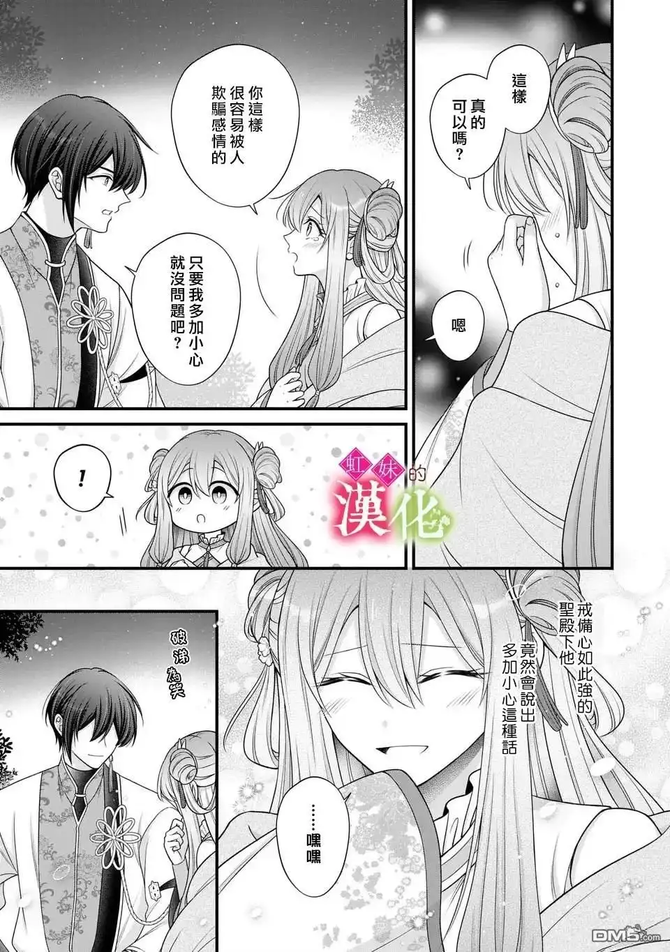 《重生归来的精灵公主意在凡人皇子的宠妃之位》第10话 第19页