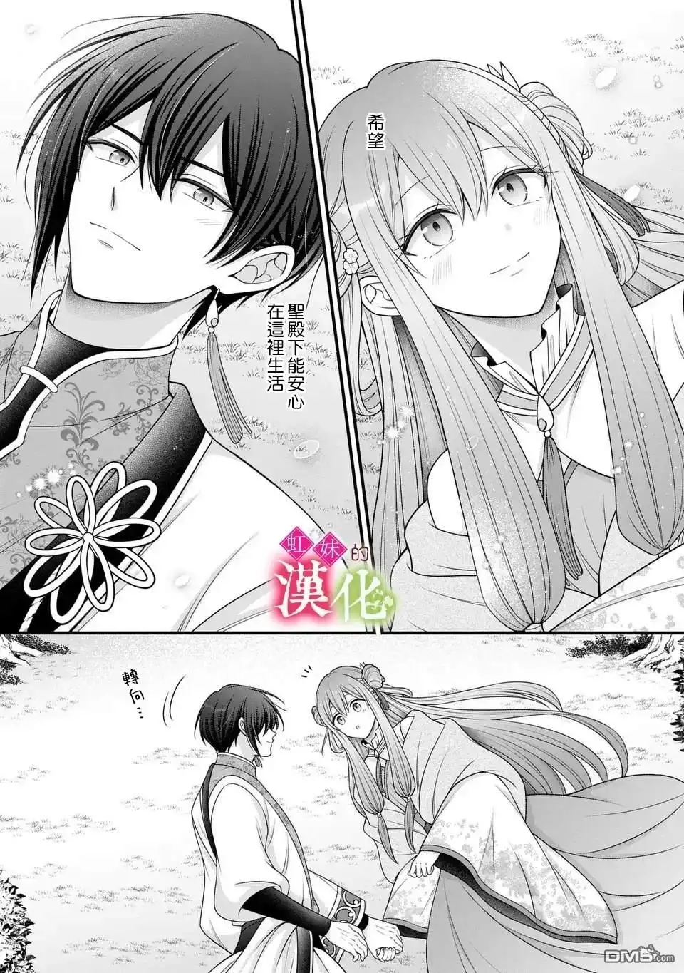 《重生归来的精灵公主意在凡人皇子的宠妃之位》第10话 第27页