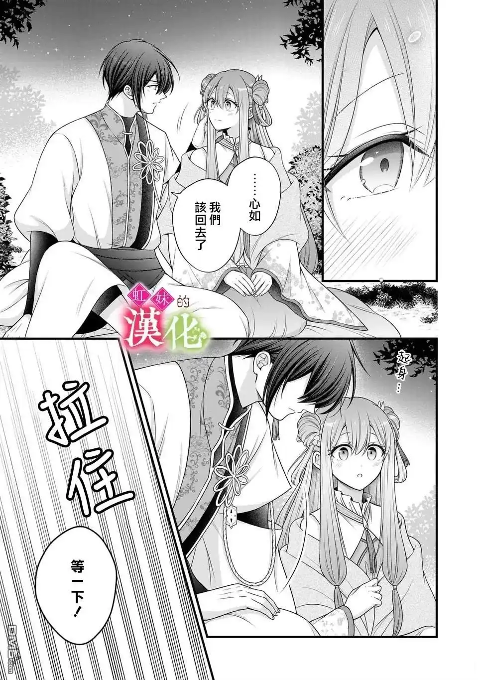 《重生归来的精灵公主意在凡人皇子的宠妃之位》第10话 第23页