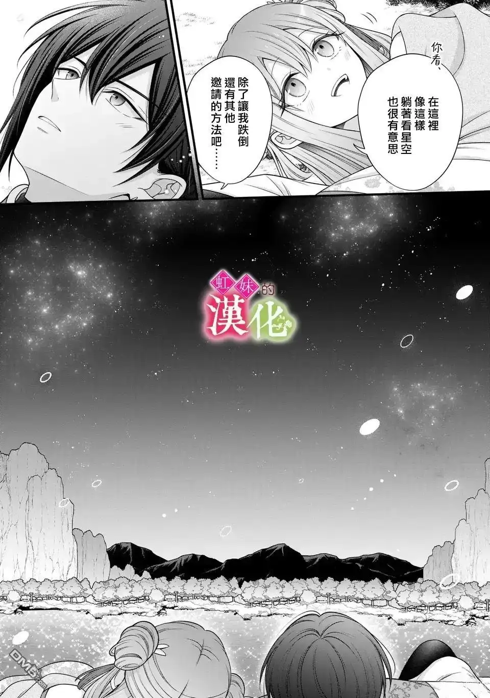 《重生归来的精灵公主意在凡人皇子的宠妃之位》第10话 第25页