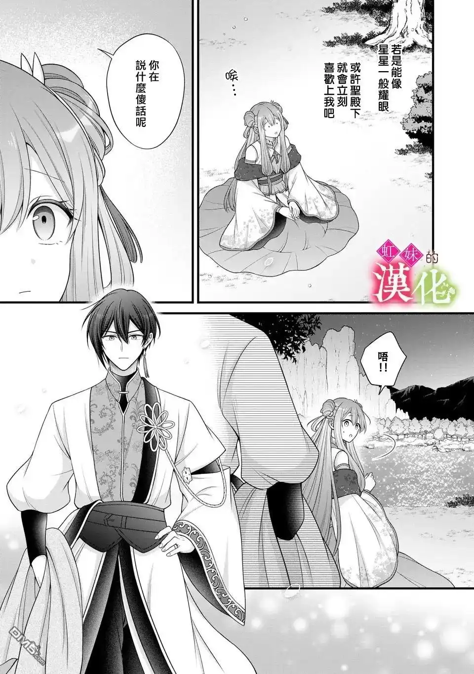 《重生归来的精灵公主意在凡人皇子的宠妃之位》第10话 第3页