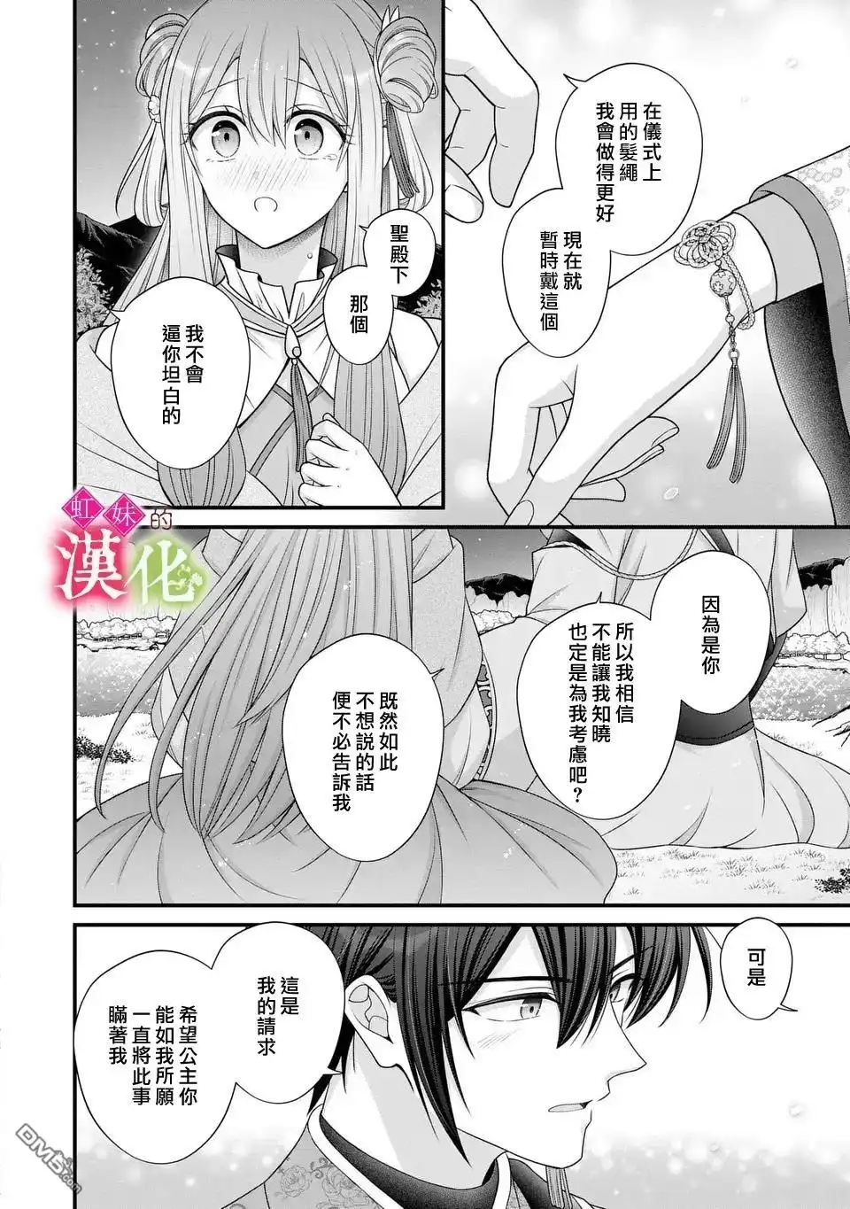 《重生归来的精灵公主意在凡人皇子的宠妃之位》第10话 第18页