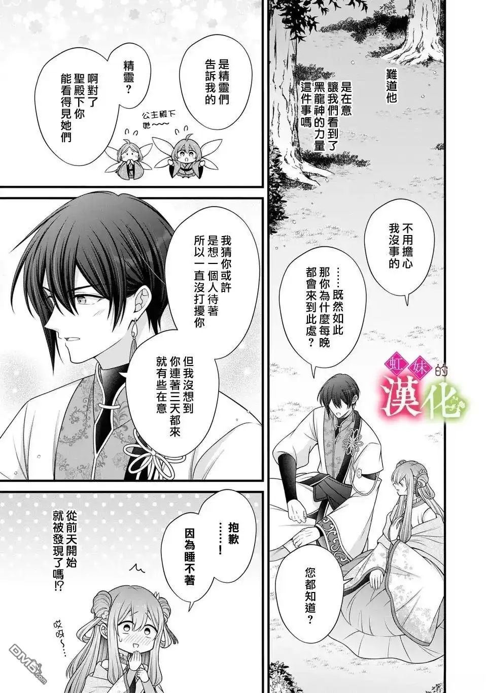 《重生归来的精灵公主意在凡人皇子的宠妃之位》第10话 第7页