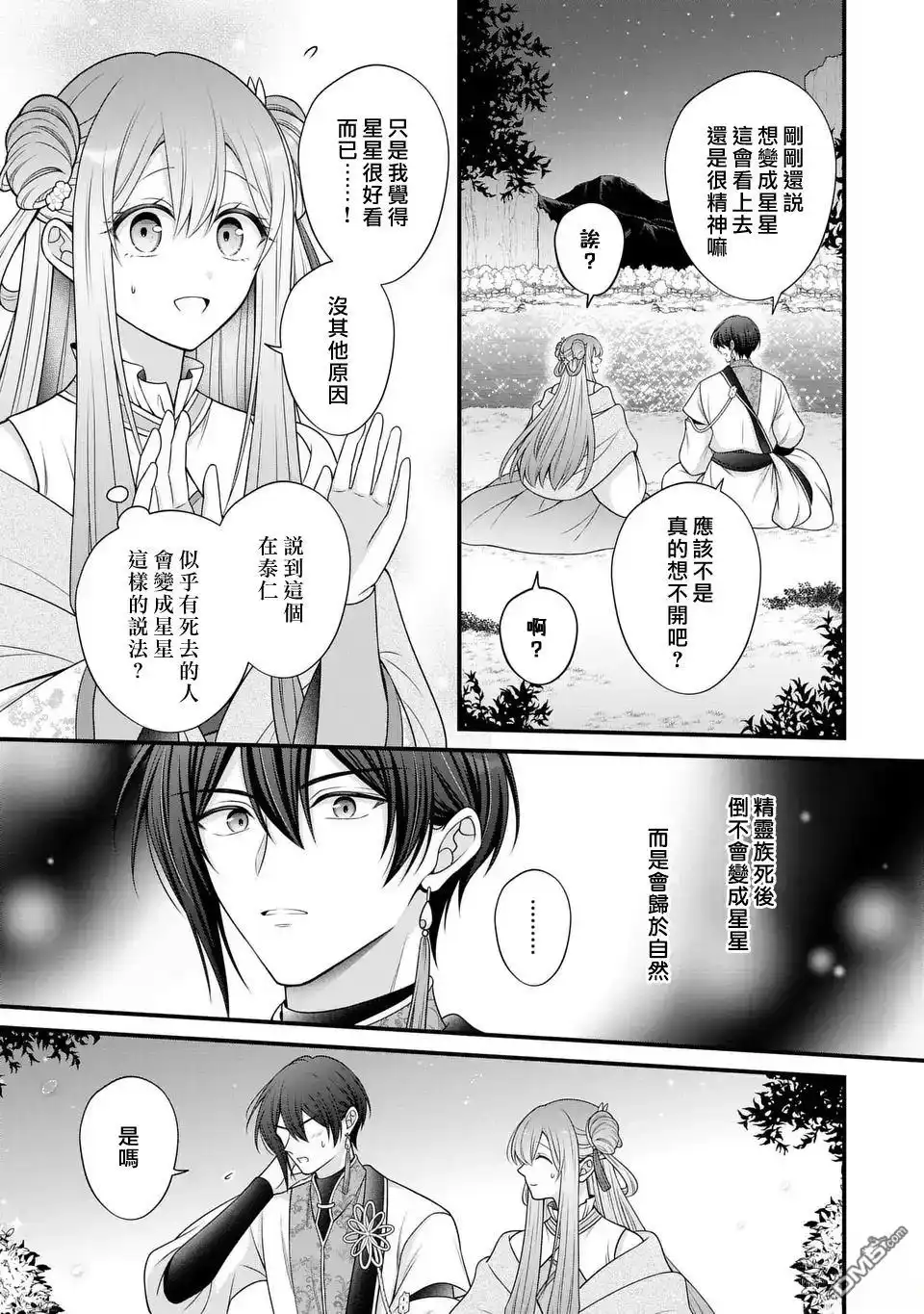 《重生归来的精灵公主意在凡人皇子的宠妃之位》第10话 第5页