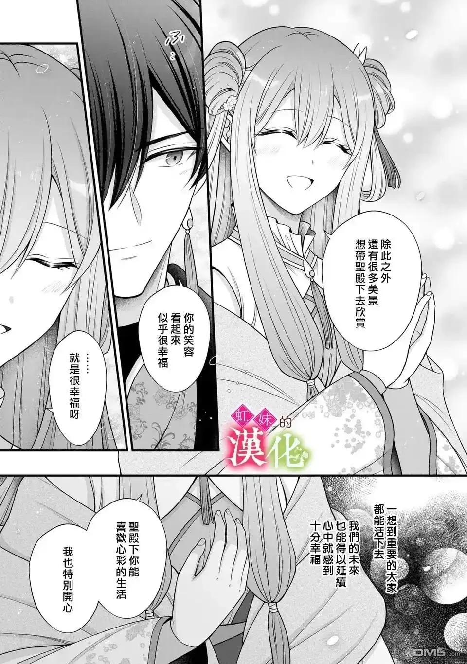 《重生归来的精灵公主意在凡人皇子的宠妃之位》第10话 第9页