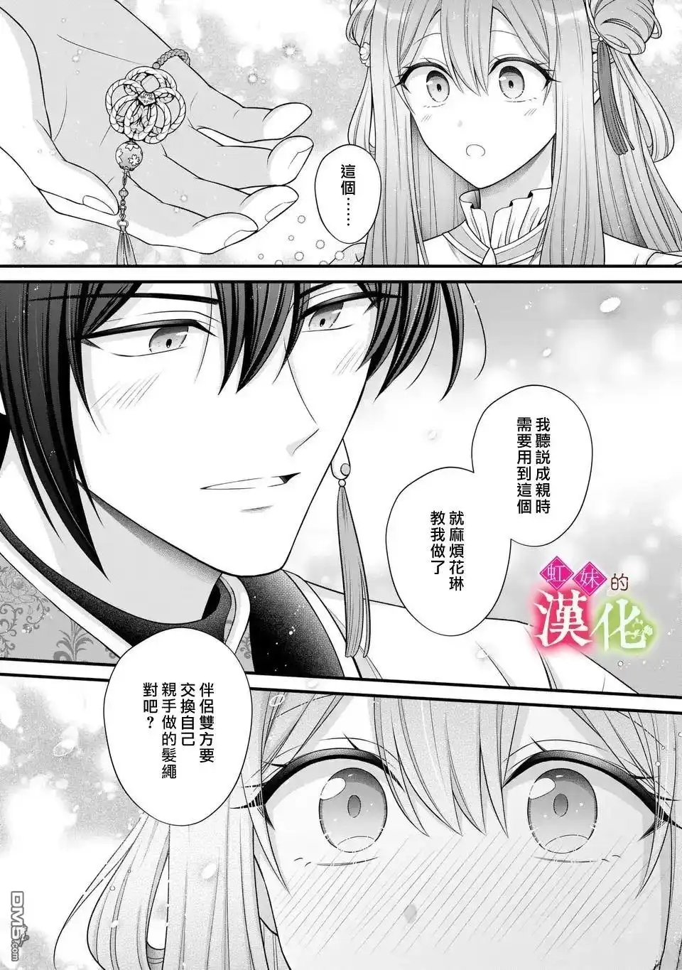 《重生归来的精灵公主意在凡人皇子的宠妃之位》第10话 第13页