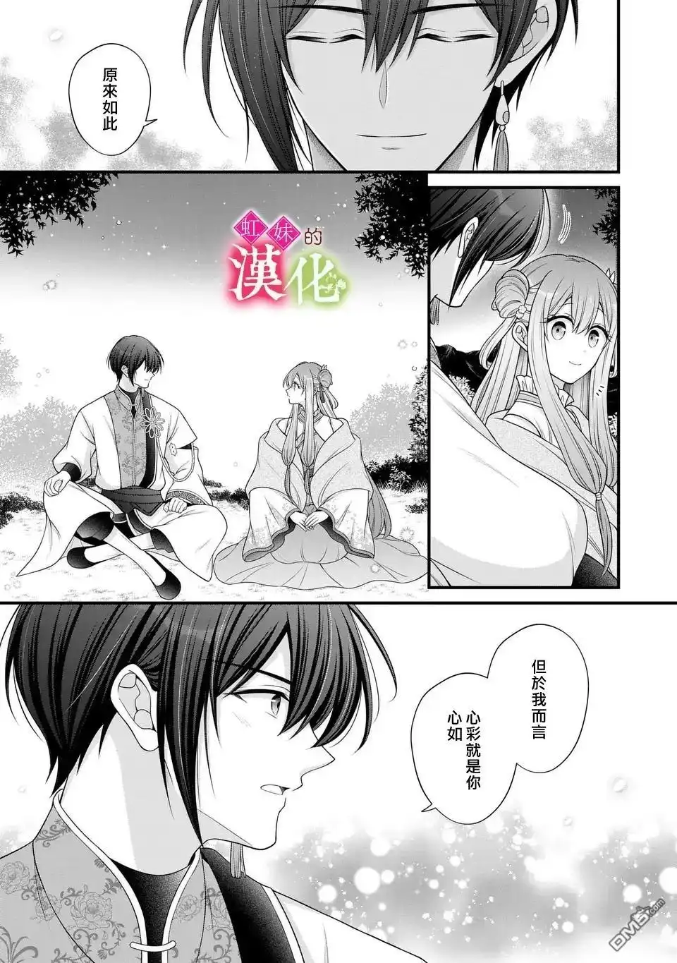 《重生归来的精灵公主意在凡人皇子的宠妃之位》第10话 第11页
