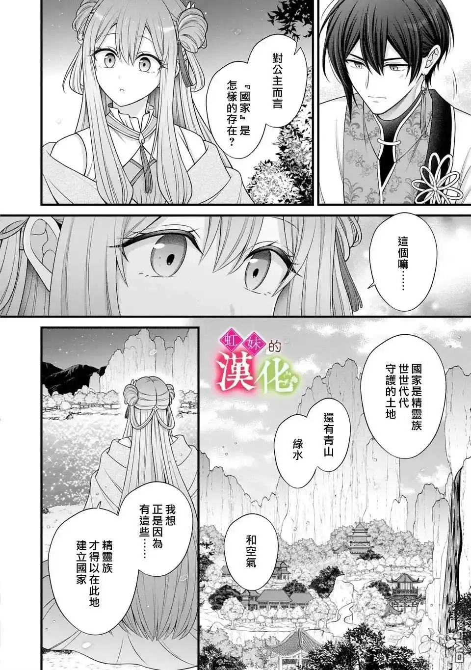 《重生归来的精灵公主意在凡人皇子的宠妃之位》第10话 第10页