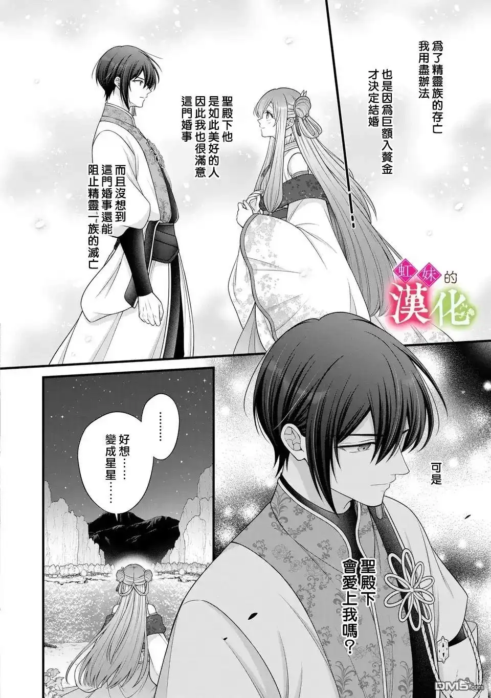 《重生归来的精灵公主意在凡人皇子的宠妃之位》第10话 第2页