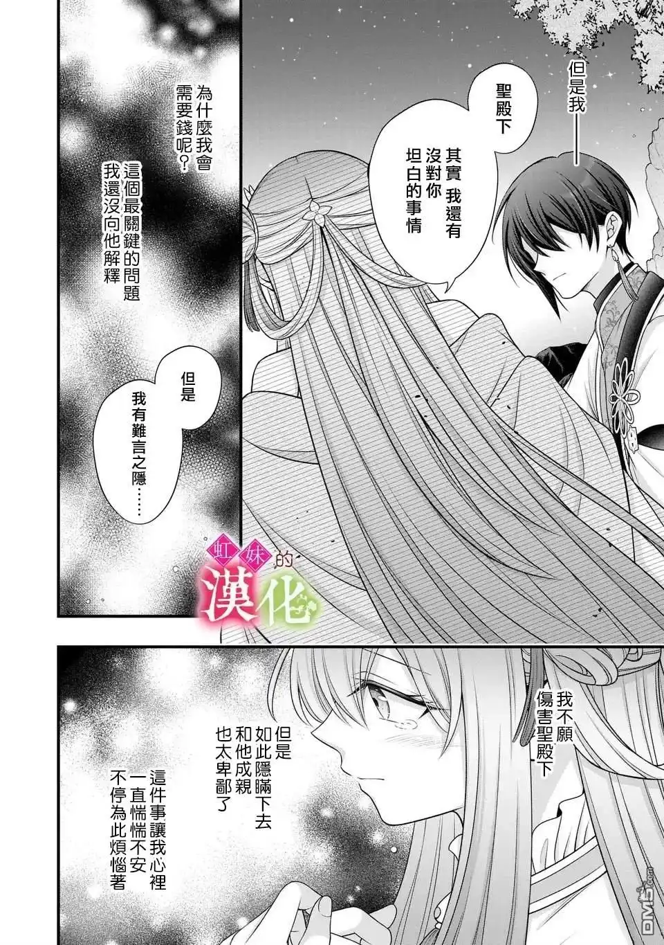 《重生归来的精灵公主意在凡人皇子的宠妃之位》第10话 第16页
