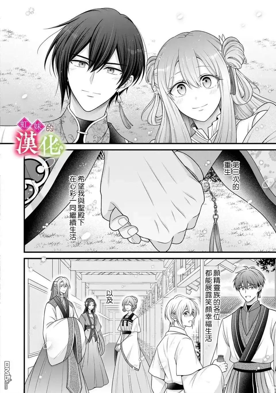 《重生归来的精灵公主意在凡人皇子的宠妃之位》第10话 第26页