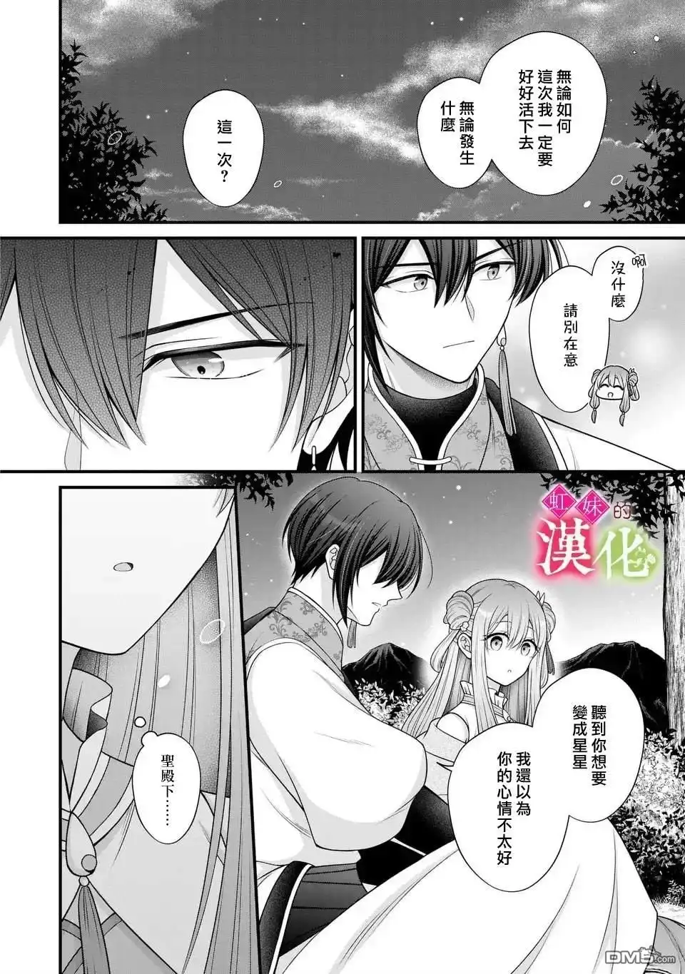 《重生归来的精灵公主意在凡人皇子的宠妃之位》第10话 第6页