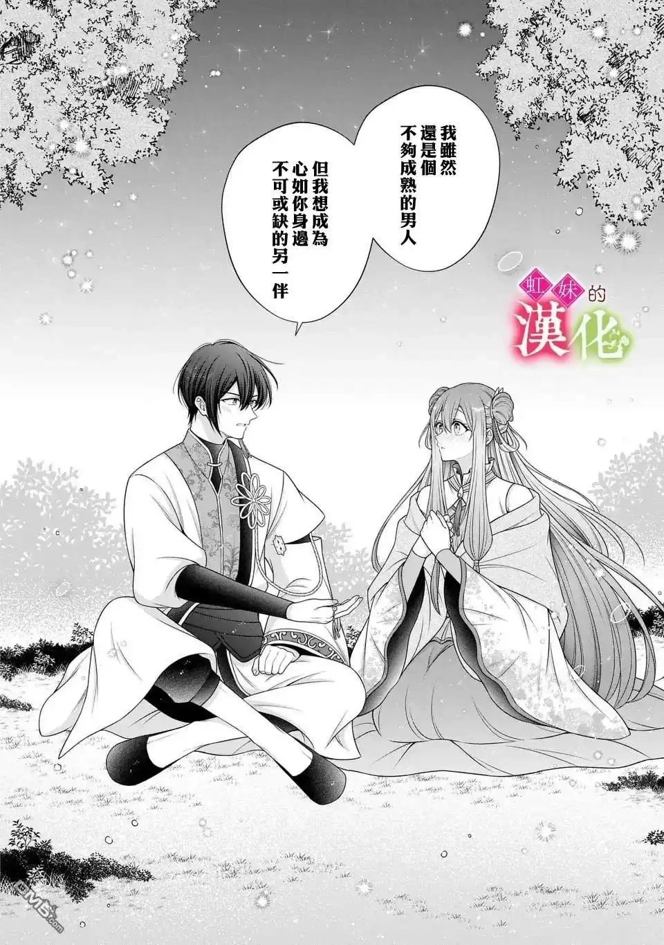 《重生归来的精灵公主意在凡人皇子的宠妃之位》第10话 第14页