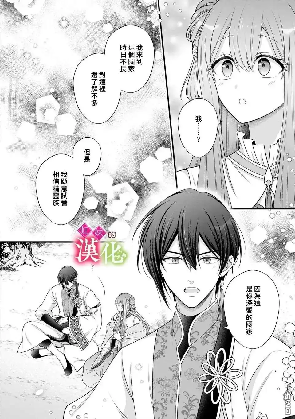 《重生归来的精灵公主意在凡人皇子的宠妃之位》第10话 第12页