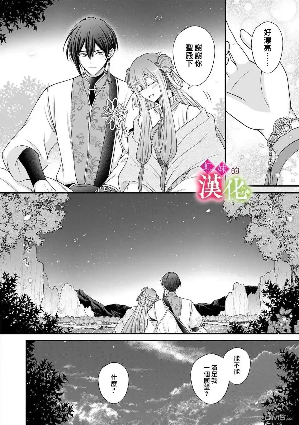 《重生归来的精灵公主意在凡人皇子的宠妃之位》第10话 第20页