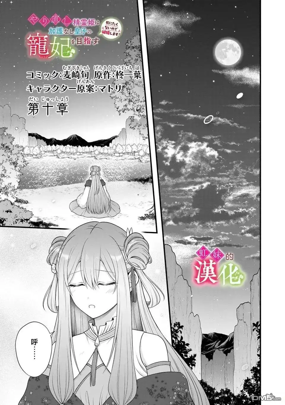 《重生归来的精灵公主意在凡人皇子的宠妃之位》第10话 第1页