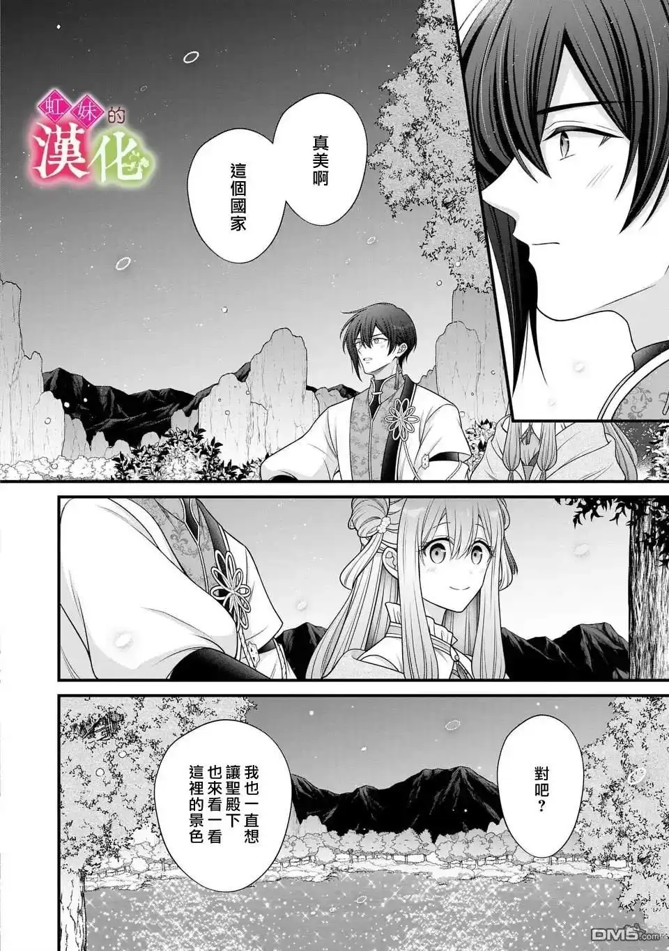 《重生归来的精灵公主意在凡人皇子的宠妃之位》第10话 第8页