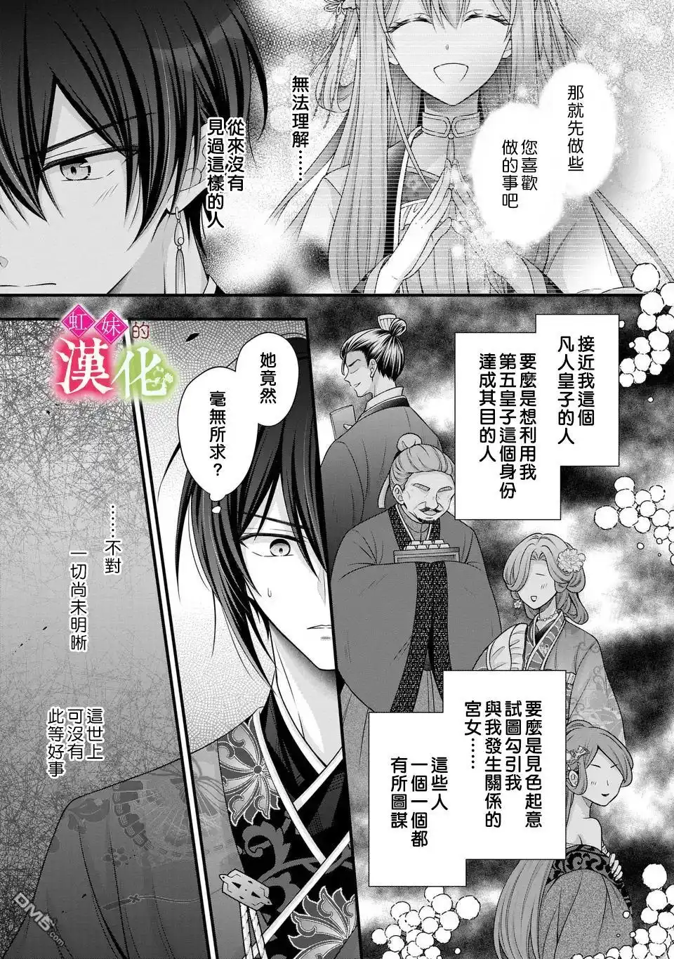 《重生归来的精灵公主意在凡人皇子的宠妃之位》第2话 第31页