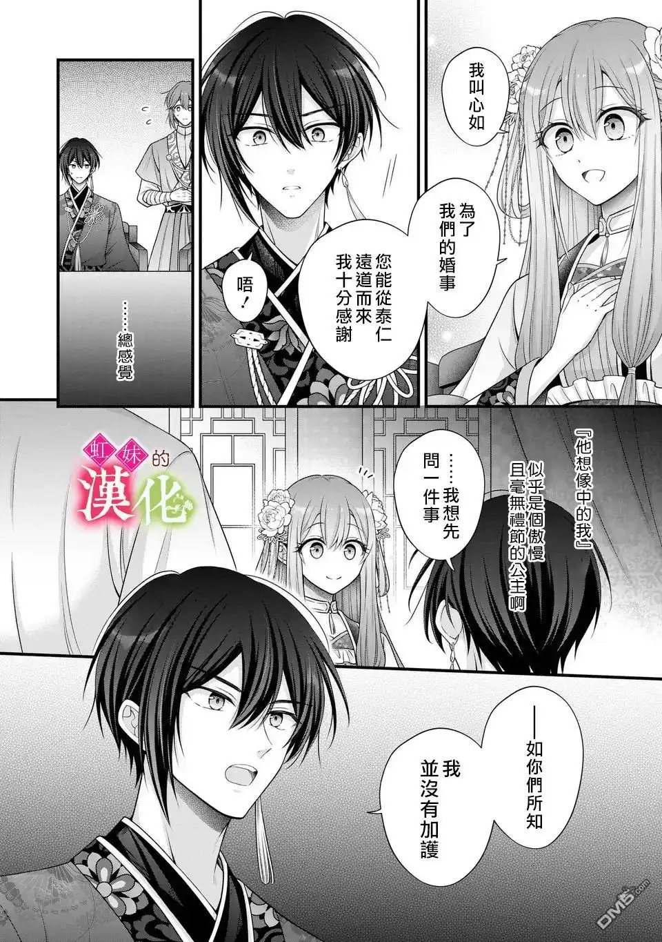 《重生归来的精灵公主意在凡人皇子的宠妃之位》第2话 第22页